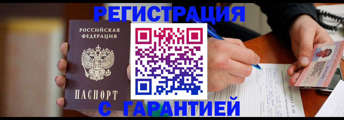 временная регистрация надежно в Ингушетии