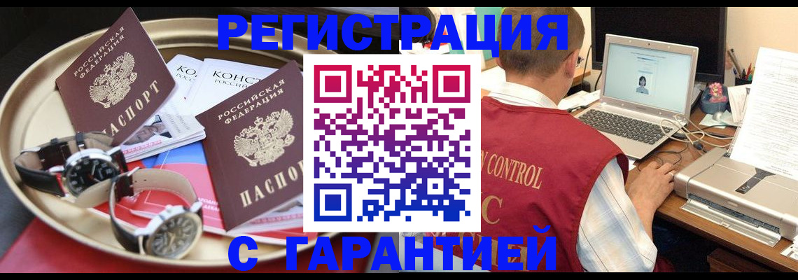 прописка регистрация в Ингушетии
