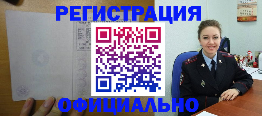прописка в квартире в Ингушетии