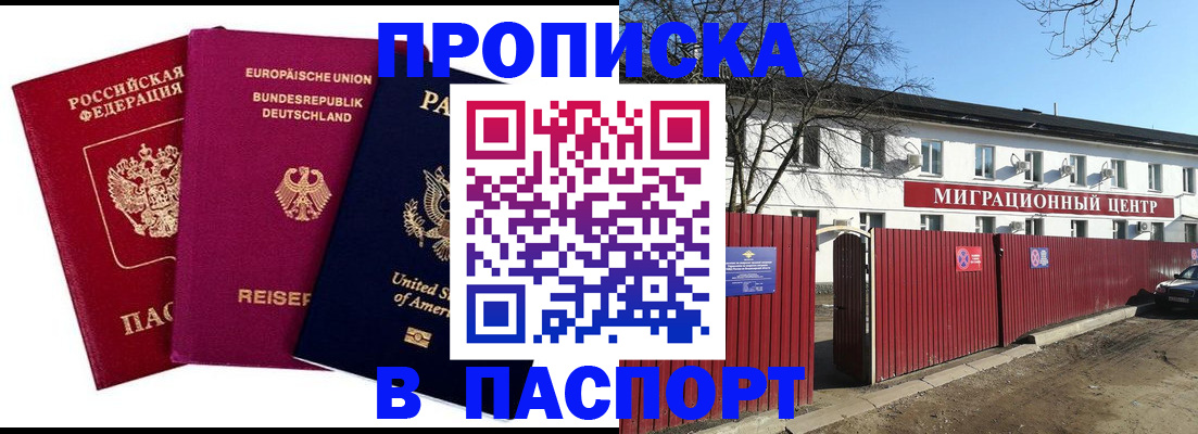 прописка в квартире в Ингушетии