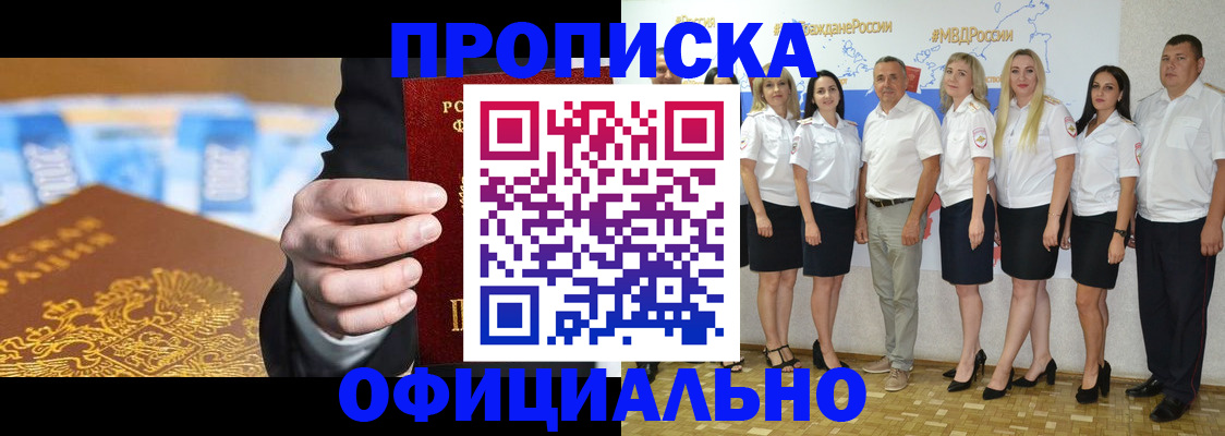 прописка ребенка в Ингушетии